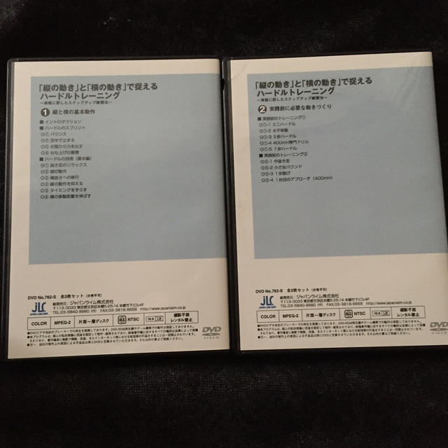 「縦の動き」と「横の動き」で捉えるハードルトレーニング DVD 陸上 2巻セット