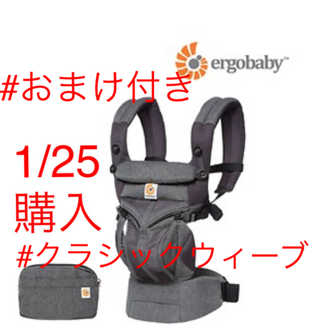 1/25購入】エルゴベビー オムニ360 クールエア クラシックウィーブ