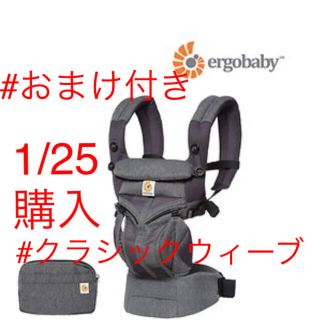 エルゴベビー(Ergobaby)の【1/25購入】エルゴベビー オムニ360 クールエア　クラシックウィーブ(抱っこひも/おんぶひも)