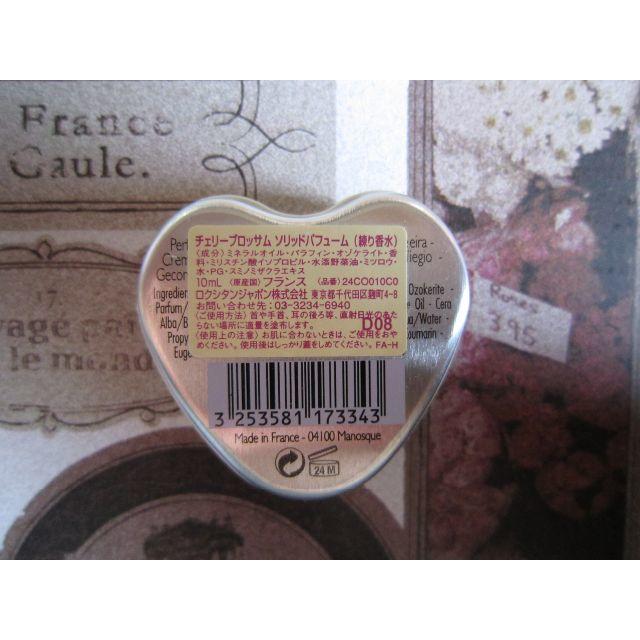 L'OCCITANE(ロクシタン)のチェリーブロッサム　ソリッドパフューム コスメ/美容の香水(香水(女性用))の商品写真