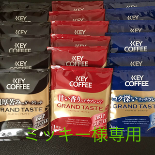 キーコーヒー(KEY COFFEE)のキーコーヒー グランドテイストドリップコーヒー3種各6袋計18袋24時間以内発送(コーヒー)