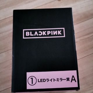 BLACKPINK 一番くじ LEDライトミラー賞　A(アイドルグッズ)