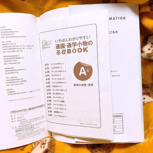 いちばんわかりやすい通園・通学小物の基礎ＢＯＯＫ エンタメ/ホビーの本(趣味/スポーツ/実用)の商品写真