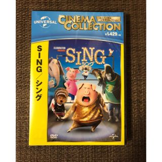 ユニバーサルエンターテインメント(UNIVERSAL ENTERTAINMENT)の映画DVD : SING シング(キッズ/ファミリー)