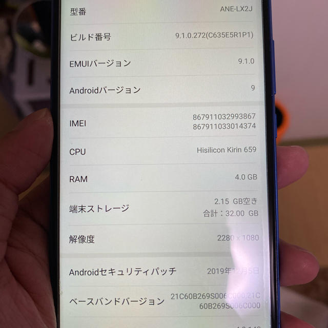 ANDROID(アンドロイド)のHUAWEI P20lite SIMフリー スマホ/家電/カメラのスマートフォン/携帯電話(スマートフォン本体)の商品写真