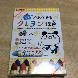 サクラクレパス(サクラクレパス)の水で落とせるクレヨン☆新品未使用品(クレヨン/パステル)