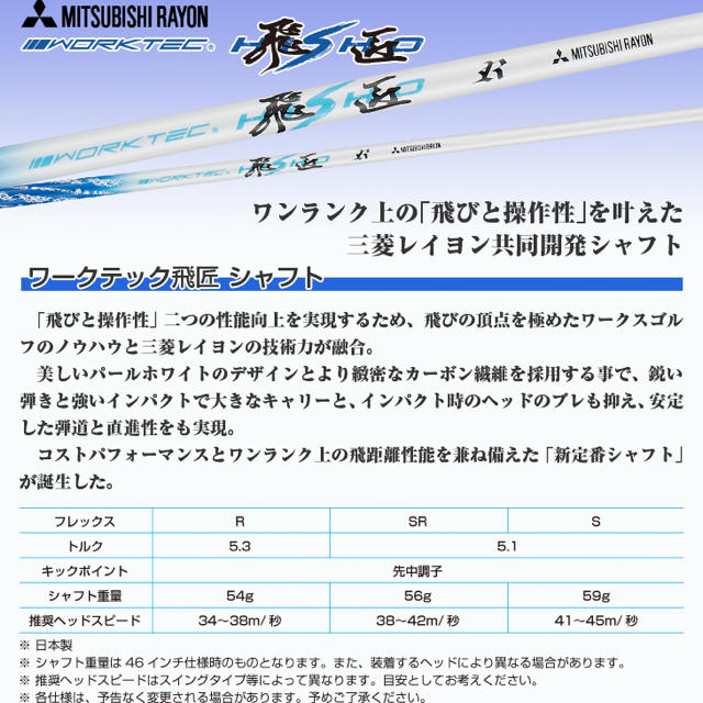 新品最安値！日本一404Yの飛びワークスゴルフ適合マキシマックス三菱飛匠シャフト 2