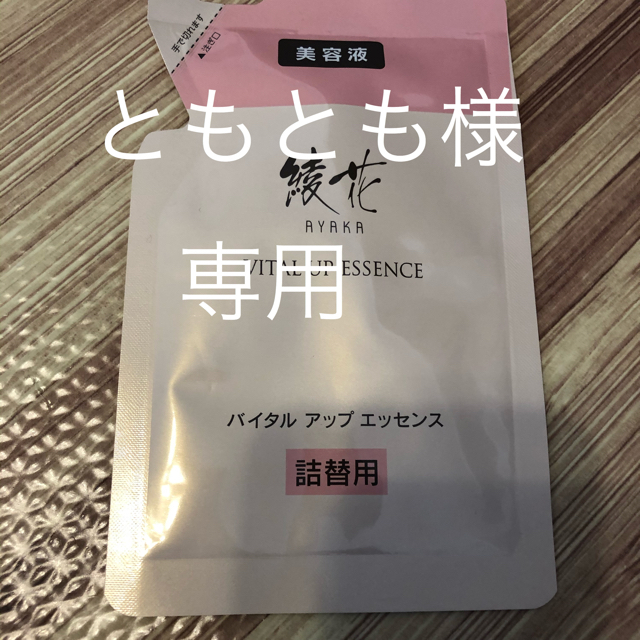 ちふれ化粧品(チフレケショウヒン)の綾花　美容液　化粧水　詰替用 コスメ/美容のスキンケア/基礎化粧品(美容液)の商品写真