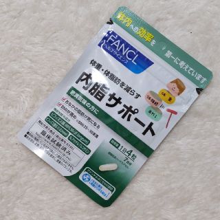 ファンケル(FANCL)の内脂サポート　7日分(ダイエット食品)