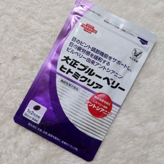 タイショウセイヤク(大正製薬)の大正ブルーベリー　ヒトミクリア　60粒(その他)