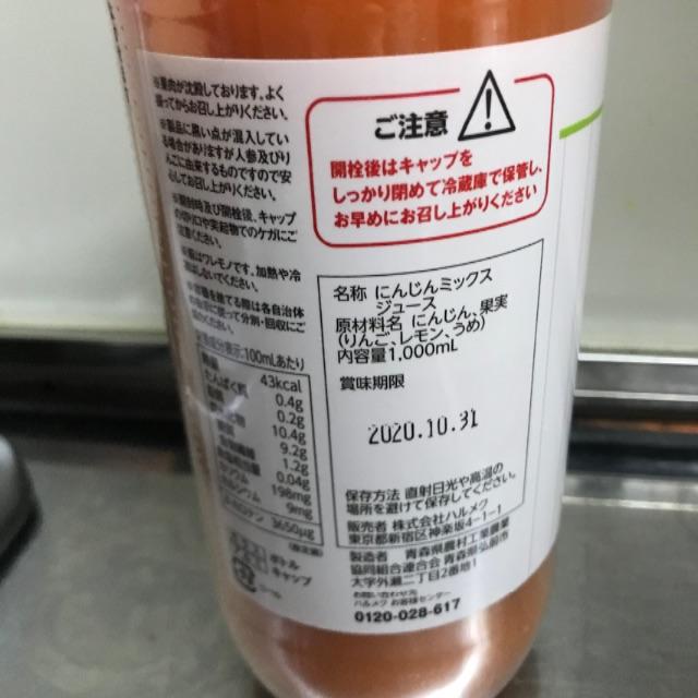 人参ジュース　6本セット　ハルメク 食品/飲料/酒の飲料(ソフトドリンク)の商品写真