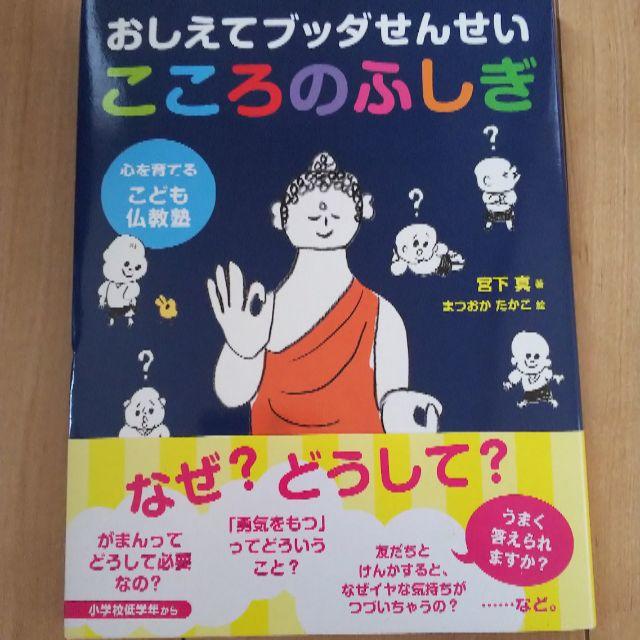 こころのふしぎ エンタメ/ホビーの本(絵本/児童書)の商品写真