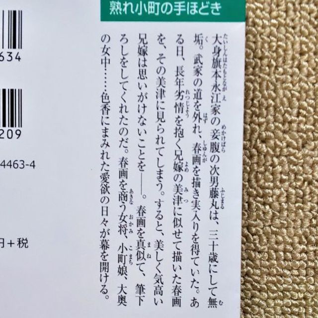 時代官能小説３冊＋おまけ（睦月影郎２冊＋八神淳一１冊＋おまけ） エンタメ/ホビーの本(文学/小説)の商品写真