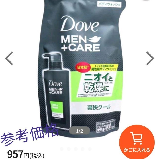 Unilever(ユニリーバ)の新品日本製♡ダヴ メンケア ボディウォッシュ　２本セット コスメ/美容のボディケア(ボディソープ/石鹸)の商品写真