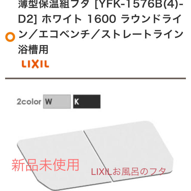 期間限定送料無料】 RMBX009 トステム LIXIL 風呂フタ 組フタ 3枚組