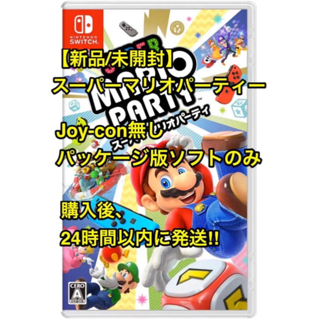 Nintendo Switch(ニンテンドースイッチ)の【新品】switch マリオパーティー エンタメ/ホビーのゲームソフト/ゲーム機本体(家庭用ゲームソフト)の商品写真