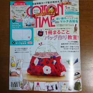 シュフトセイカツシャ(主婦と生活社)のCOTTON TIME (コットン タイム) 2020年 01月号(趣味/スポーツ)