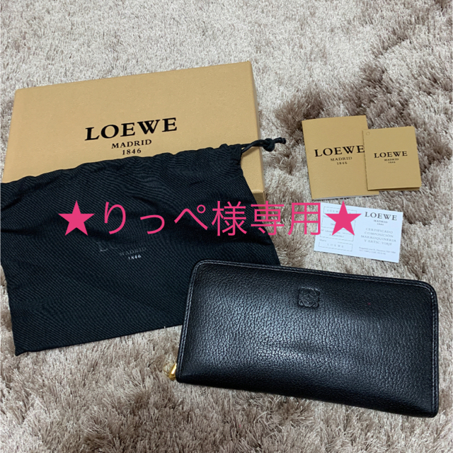 ブラック中LOEWE  ロエベ　長財布(美品)