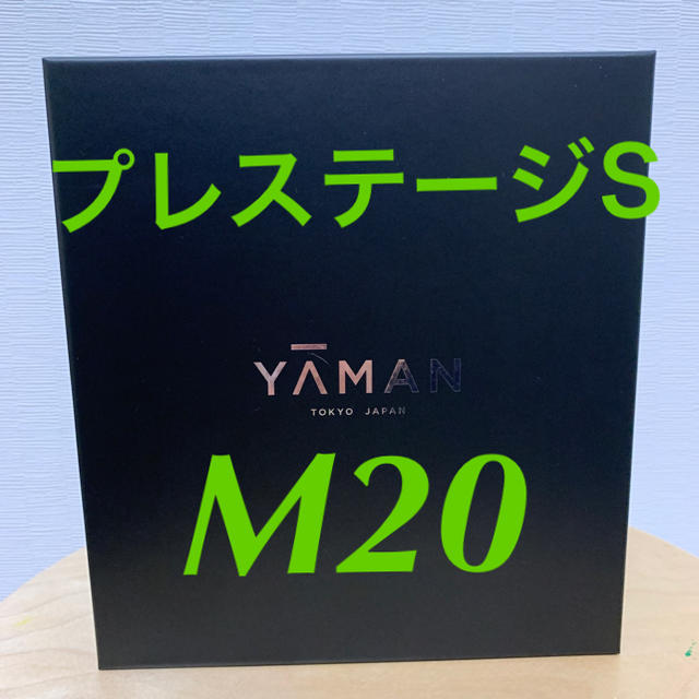 YAMANプレステージS M20