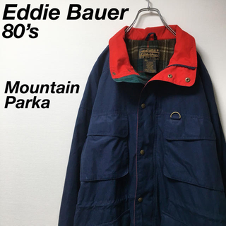 エディーバウアー(Eddie Bauer)のビンテージ 古着 80's エディーバウアー マウンテンパーカー 紺色 L(マウンテンパーカー)