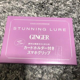 スタニングルアー(STUNNING LURE)のGINGER付録　スタニングルアー　スマホグリップ(ファッション)