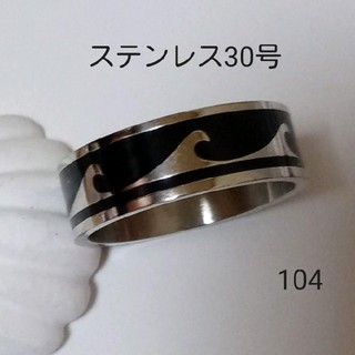 104  ハワイアンジュエリー　サーフィン　波 リング(リング(指輪))