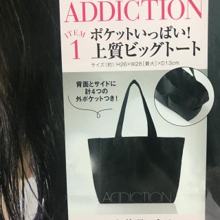 アディクション(ADDICTION)の&ROSY 3月号付録　ADDICTION 上質ビッグトートバッグのみ(トートバッグ)