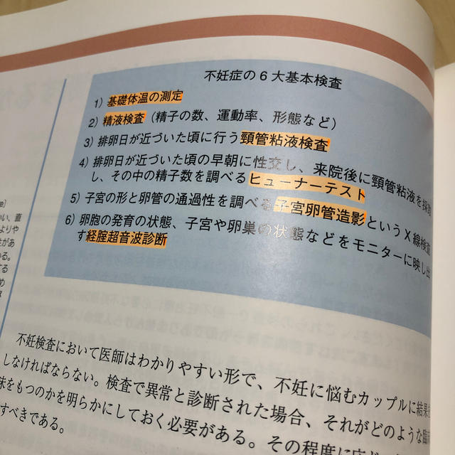 不妊治療ガイダンス 第３版 エンタメ/ホビーの本(健康/医学)の商品写真