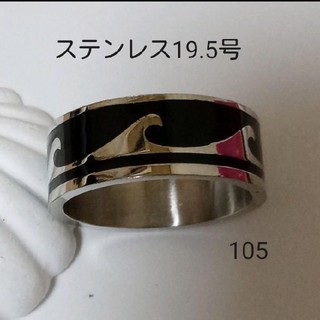 105   ハワイアンジュエリー　サーフィン 波 リング(リング(指輪))
