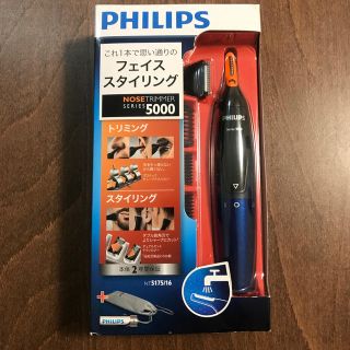 フィリップス(PHILIPS)のフィリップス　鼻耳眉カッター　未使用　NT5715/16(メンズシェーバー)