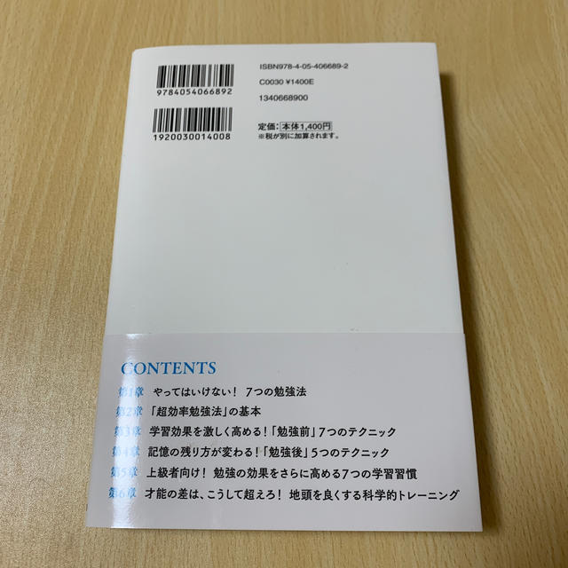 学研(ガッケン)の最短の時間で最大の成果を手に入れる超効率勉強法 エンタメ/ホビーの本(ビジネス/経済)の商品写真