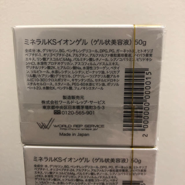 FLOWFUSHI(フローフシ)のミネラルKSイオンゲル 新品未使用  即時発送  コスメ/美容のスキンケア/基礎化粧品(オールインワン化粧品)の商品写真