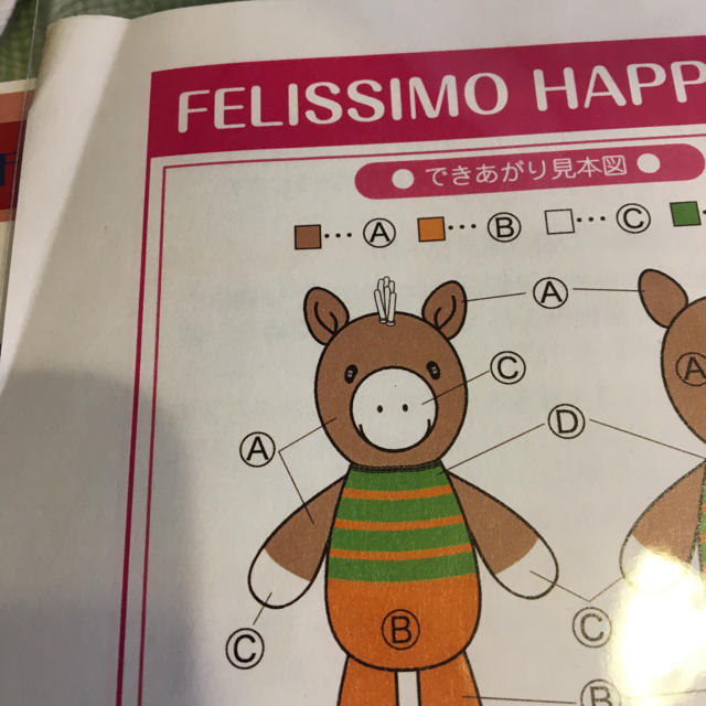 FELISSIMO(フェリシモ)のフェリシモ  編みぐるみ編み図 ハンドメイドのハンドメイド その他(その他)の商品写真