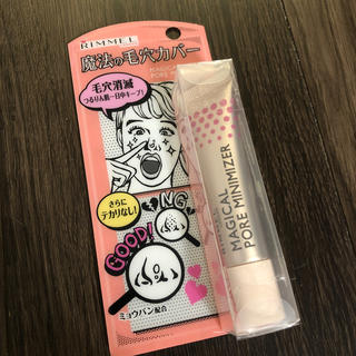 リンメル(RIMMEL)のリンメル マジカルポア ミニマイザー(15g)(化粧下地)