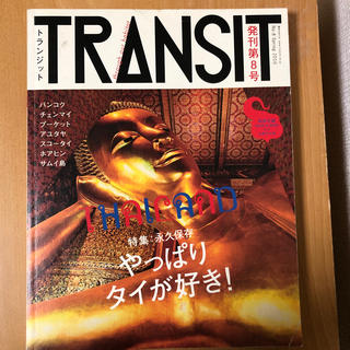 トランジット ８号(地図/旅行ガイド)