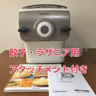 (餃子用アタッチメント付き）フィリップス ヌードルメーカー