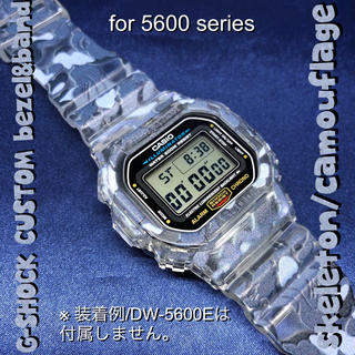 ジーショック(G-SHOCK)のG-SHOCK 5600系 カスタム外装セット 迷彩柄B(グレー系) 新品(腕時計(デジタル))