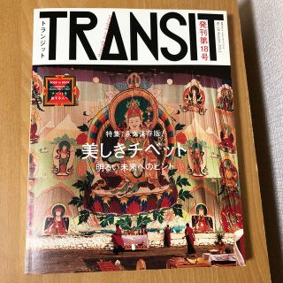 トランジット １８号(地図/旅行ガイド)