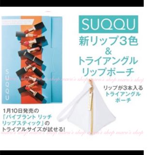 スック(SUQQU)のMAQUIA 3月号 付録(ポーチ)