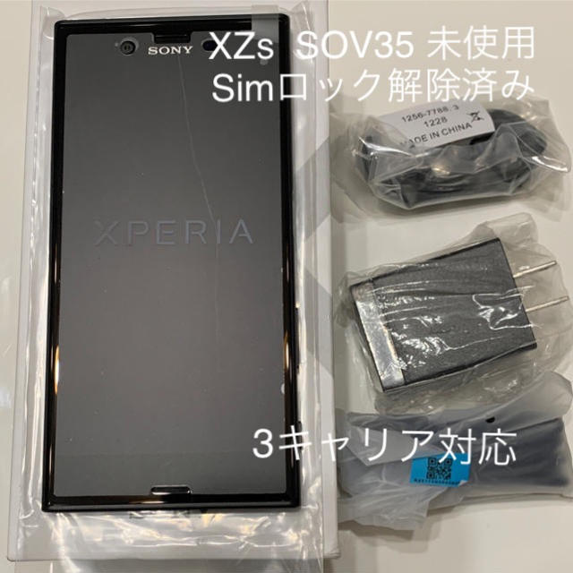 Xperia - Xperia XZs ブラック SOV35 simロック解除済 3キャリア対応の