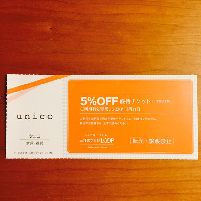 unico(ウニコ)のUnico 5%割引券 チケットの優待券/割引券(ショッピング)の商品写真