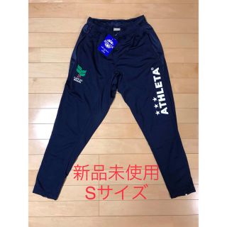 アスレタ(ATHLETA)のアスレタATHLETA  新品未使用　ジャージ下　Sサイズ(ウェア)