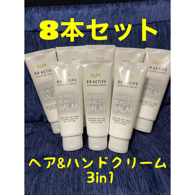 LUX(ラックス)のラックス　アスレジャー　go  active  LUX  8本　ヘルシーシャイン コスメ/美容のヘアケア/スタイリング(トリートメント)の商品写真