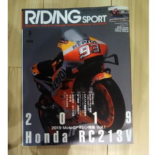 RIDING SPORT (ライディングスポーツ) 2020年 03月号(車/バイク)