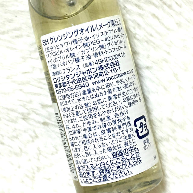 L'OCCITANE(ロクシタン)の新品未使用 ロクシタン クレンジングオイル 30ml ミニサイズ メイク落とし コスメ/美容のスキンケア/基礎化粧品(クレンジング/メイク落とし)の商品写真