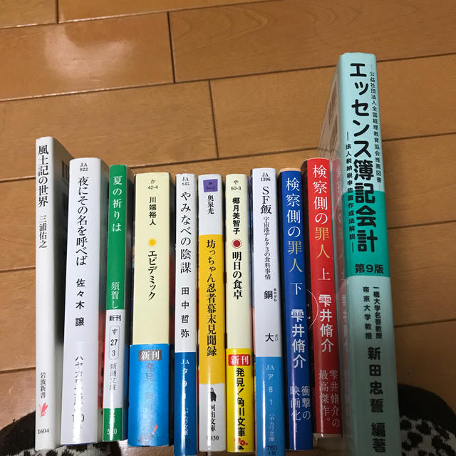 小説11点セット