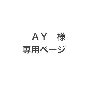 フィリップオーディベール(Philippe Audibert)のＡＹ様　専用　Philippe Audibert/フェザー　ゴールドバングル(ブレスレット/バングル)