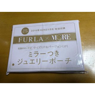 フルラ(Furla)のモア2019年5月号付録(ポーチ)