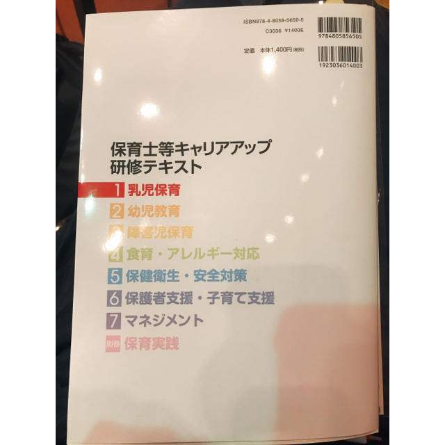 キャリアアップ研修テキスト エンタメ/ホビーの本(ノンフィクション/教養)の商品写真