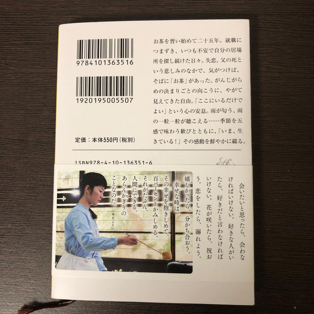 日日是好日 「お茶」が教えてくれた１５のしあわせ エンタメ/ホビーの本(文学/小説)の商品写真